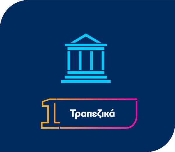 Τραπεζικά