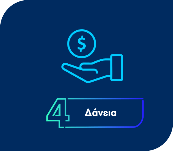 Χρηματοδότηση επιχειρήσεων